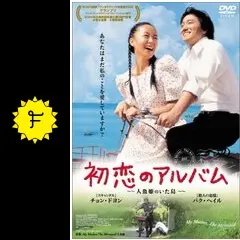 初恋のアルバム 〜人魚姫のいた島〜 - 映画情報・レビュー・評価