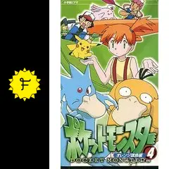 オレンジ諸島編　ポケモン　アニメ　記事　アニメディア　当時物　切り抜き オレンジ諸島編 ポケモン アニメ 記事 アニメディア 当時物