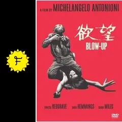 BLOW- UPブロウアップ　欲望ミケランジェロアントニオーニ　ポスター 欲望』（1966年）監督：ミケランジェロ・アントニオーニ 出演