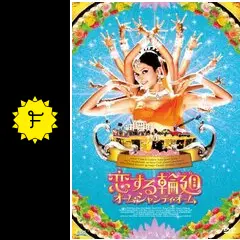 【新品ケース収納】　恋する輪廻 オーム・シャンティ・オーム DVD　レンタル落ち Amazon.co.jp: 恋する輪廻 オーム・シャンティ・オーム