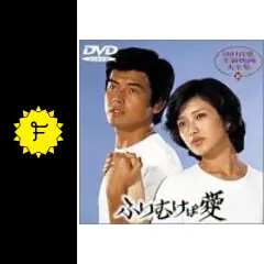 ふりむけば愛 [DVD] 山口百恵, 三浦友和 監督:大林宣彦 海外ロケ作品 Amazon.co.jp: ふりむけば愛 大林宣彦 1978年 山口百恵・三浦
