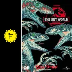 ロストワールド・ジュラシック・パーク Amazon.co.jp: The Lost World: Jurassic Park (Widescreen
