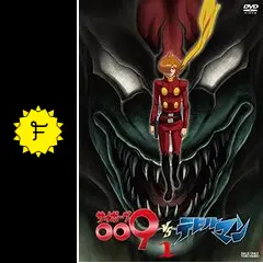サイボーグ009VSデビルマン VOL.2 [DVD] Amazon.co.jp: サイボーグ009VSデビルマン VOL.2 [DVD] : 川越淳