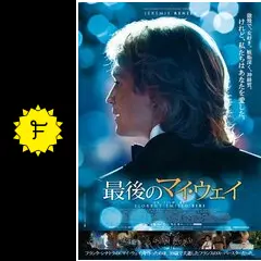 最後のマイ・ウェイ Blu-ray rdzdsi3 Amazon.co.jp: 最後のマイ・ウェイ [DVD] : ジェレミー・レニエ