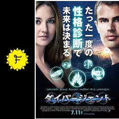 ダイバージェント映画テオ・ジェームズのタトゥー