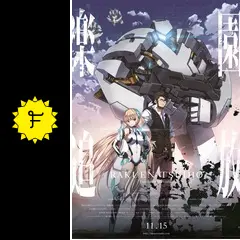 楽園追放 - Expelled from Paradise - - 映画情報・レビュー