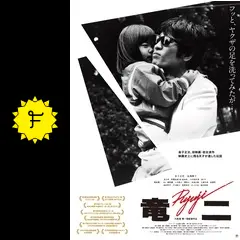 映画   竜二  パンフレット   金子正次 Amazon.co.jp: 映画パンフレット 「竜二」 主演 金子正次