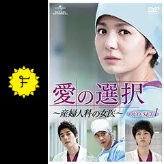 愛の選択～産婦人科の女医～ - ドラマ情報・レビュー・評価・あらすじ