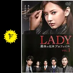 LADY～最後の犯罪プロファイル～ - ドラマ情報・レビュー・評価