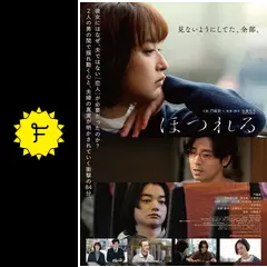 ほつれる