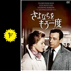 さよならをもう一度 - 映画情報・レビュー・評価・あらすじ・動画配信
