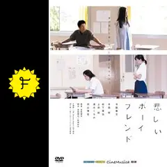 悲しいボーイフレンドの動画配信サービス・視聴方法・サブスク