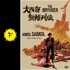 大西部無頼列伝 - 映画情報・レビュー・評価・あらすじ・動画