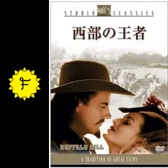 西部の王者 - 映画情報・レビュー・評価・あらすじ・動画配信