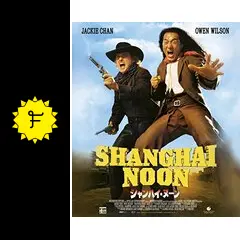 シャンハイ・ヌーン - 映画情報・レビュー・評価・あらすじ