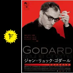 【新品】未来展望 ポスター B2 ジャン＝リュック・ゴダール フランス 映画 間違いなく20世紀映画界の異人『ジャン＝リュック・ゴダール