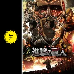 劇場版「進撃の巨人」前編～紅蓮の弓矢～('14「進撃の巨人」製作委員会)〈初回… Amazon.co.jp: 劇場版「進撃の巨人」前編~紅蓮の弓矢~通常版