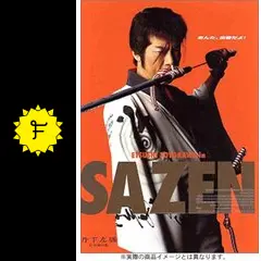 丹下左膳 百万両の壺の動画配信サービス・視聴方法・サブスクまとめ