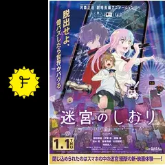 迷宮のしおり - 映画情報・レビュー・評価・あらすじ | Filmarks映画