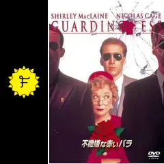 不機嫌な赤いバラ - 映画情報・レビュー・評価・あらすじ・動画