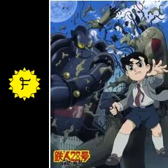 鉄人28号 全9巻&劇場版『白昼の残月』 DVD レンタル落ち Amazon.co.jp: 鉄人28号 白昼の残月 [レンタル落ち] : DVD