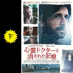 心霊ドクターと消された記憶('15オーストラリア) 心霊ドクターと消された記憶('15オーストラリア) - メルカリ