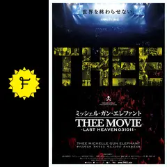 ミッシェル・ガン・エレファント “THEE MOVIE” -LAST HEAVEN 031011
