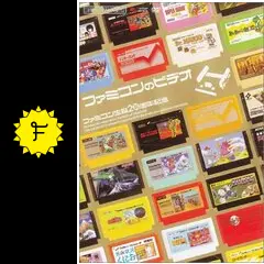 GAME KING 高橋名人VS毛利名人激突！大決戦 - 映画情報・レビュー