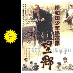 岸和田少年愚連隊 望郷 [DVD] 6g7v4d0 Amazon.co.jp: 岸和田少年愚連隊 望郷 [DVD] : 高岡早紀, 竹中