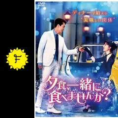 夕食、一緒に食べませんか？の動画配信サービス・視聴方法