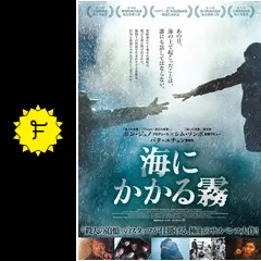 海にかかる霧 [DVD] ggw725x Amazon.co.jp: 海にかかる霧 [DVD] : キム・ユンソク, パク