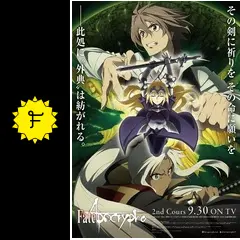 Fate/Apocrypha 番宣ポスター ラストワン賞クリアポスター Fate / Apocrypha クリアポスター 赤のセイバー : Fate