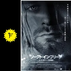 カート コバーン 映画ポスターB2サイズ ソークト イン ブリーチ ソークト・イン・ブリーチ カート・コバーン 死の疑惑 - 映画情報