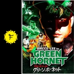 ブルース・リーのグリーンホーネットが収録されているレアなLPレコード 73【EP】ブルース・リーのグリーン・ホーネット | 音盤窟レコード