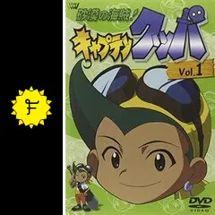 砂漠の海賊！キャプテンクッパ - アニメ情報・レビュー・評価