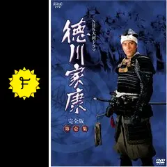 徳川家康 - ドラマ情報・レビュー・評価・あらすじ・動画配信