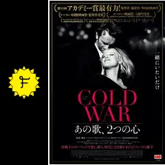 (未使用･未開封品)COLD WAR あの歌、2つの心 [DVD] Amazon.co.jp: COLD WAR あの歌、2つの心 [DVD] : ヨアンナ