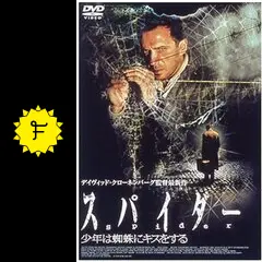 スパイダー／少年は蜘蛛にキスをする - 映画情報・レビュー・評価