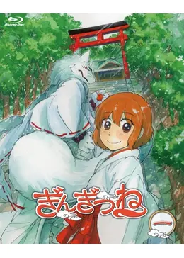 ぎんぎつね アニメ情報 レビュー 評価 あらすじ 動画配信 Filmarksアニメ