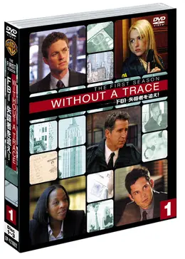 【即発送】WITHOUT A TRACE FBI失踪者を追え シーズン3 DVD Amazon.co.jp: WITHOUT A TRACE/FBI 失踪者を追え! 3rdシーズン