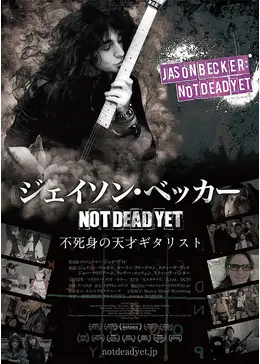 ジェイソンベッカー Not Dead Yet 不死身の天才ギタリスト Tシャツ ジェイソンベッカー Not Dead Yet 不死身の天才ギタリスト Tシャツ