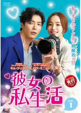 韓国盤 CD 韓国ドラマ 彼女の私生活OST キムジェウク パクミニョン 色々な パクミニョン キムジェウク 彼女の私生活OST 韓国ドラマ CD