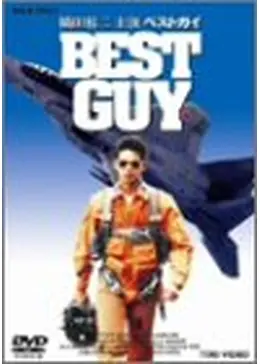 BEST GUY ベストガイ _.jpg