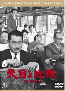 新品 天国と地獄('63東宝)　ブックレット付き。 _.jpg