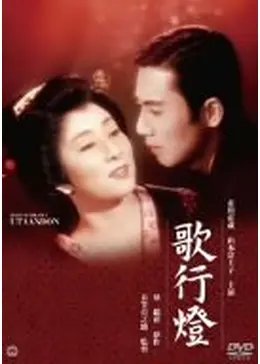 歌行燈　DVD　市川雷蔵 山本富士子 倉田マユミ Amazon.co.jp: 歌行燈 [DVD] : 市川雷蔵, 山本富士子, 倉田