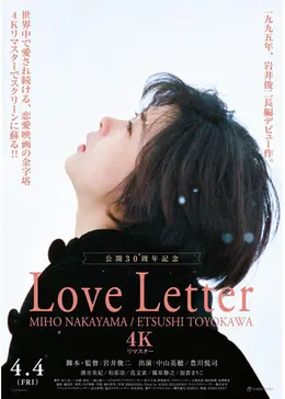 限定白盤レコード　LP ラヴレター　Love Letter 柏原崇　岩井俊二 限定白盤レコードLP ラヴレターLove Letter 柏原崇岩井俊二