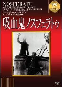 吸血鬼ノスフェラトゥ ラバーマスク　ビンテージ　1922年映画版 Amazon.co.jp: 吸血鬼ノスフェラトゥ 新訳版 [DVD] : マックス