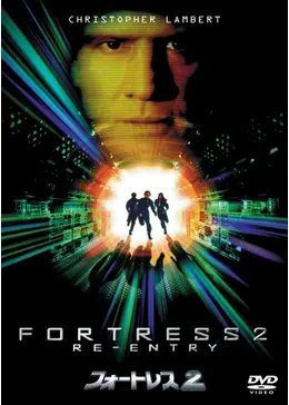 フォートレス2 - 映画情報・レビュー・評価・あらすじ・動画配信