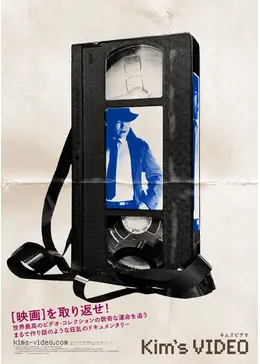キムズビデオ 450本完全限定 本編字幕版VHSソフト 映画 キムズビデオ