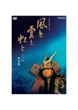 風と雲と虹と - ドラマ情報・レビュー・評価・あらすじ・動画
